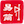 相关推荐