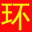 相关推荐