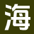 木千文书