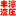 相关推荐