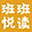 班班悦读网站
