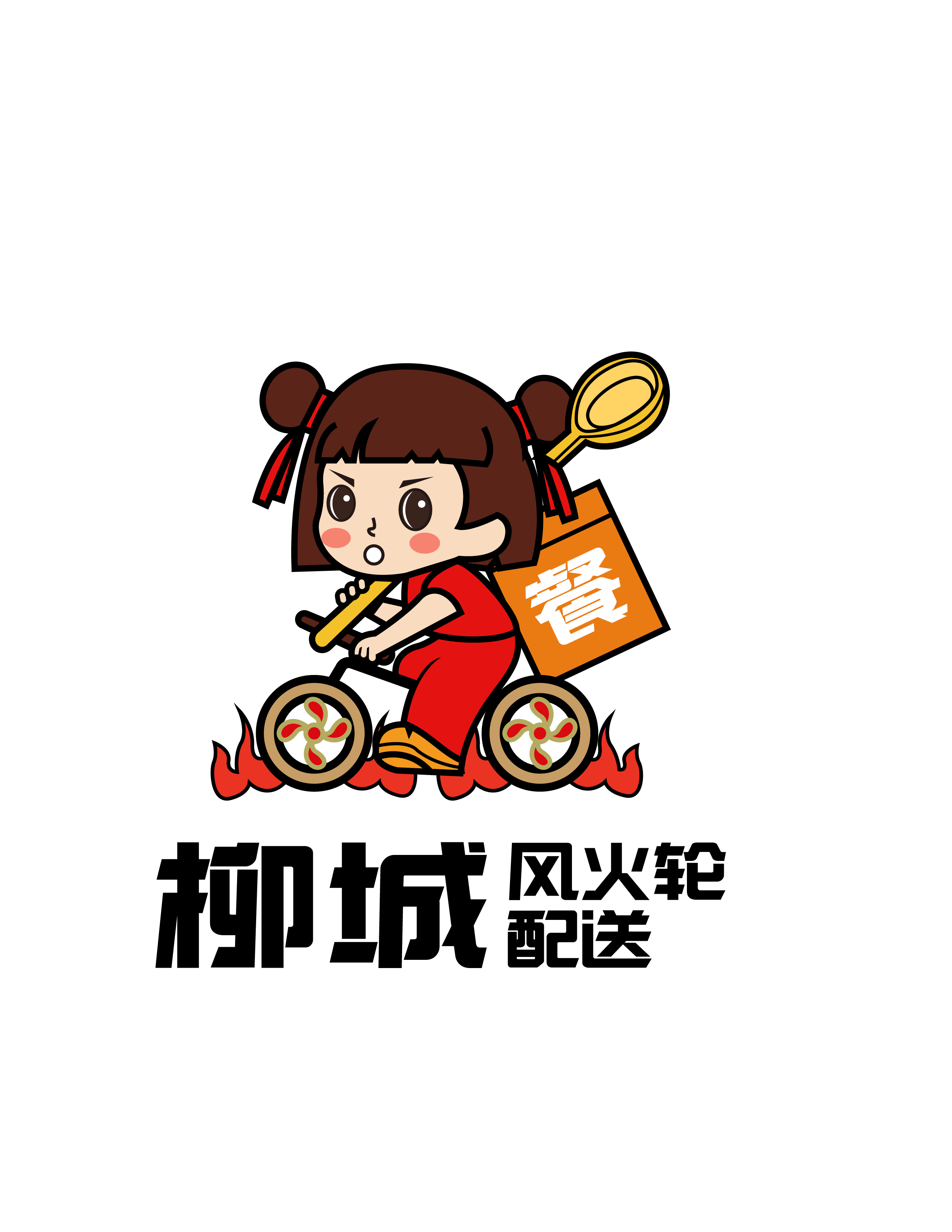 风火轮配送