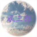 首页_风三郎个人博客 - 一个站在web后端端之路的个人博客网站