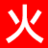 相关推荐