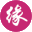 福州良缘征婚网 - 省心省力还省钱的优质单身相亲平台