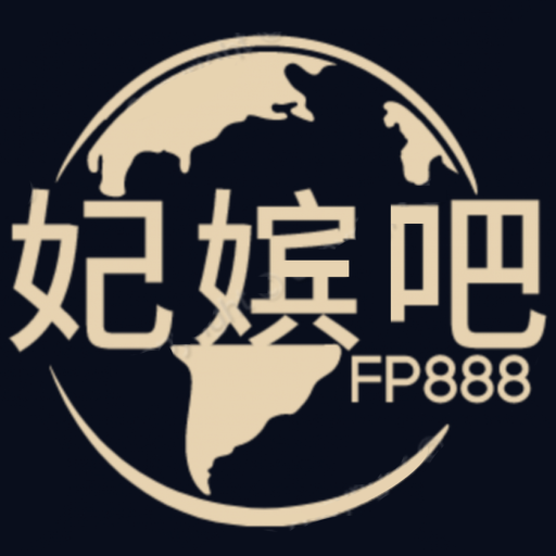 妃嫔吧 - 非比寻常的资源站