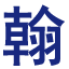 相关推荐