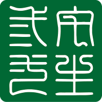 福州好装家装饰工程有限公司|福州装修排名|福州室内装修设计施工一体化装饰企业