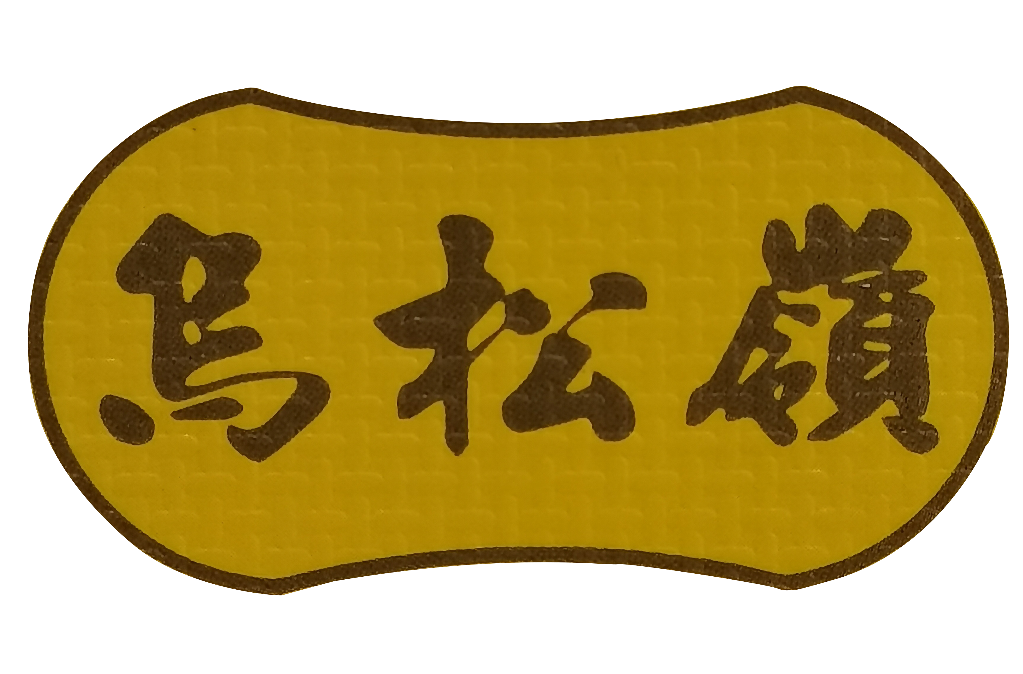 相关推荐