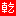 相关推荐