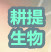 上海耕提生物科技有限公司