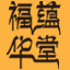 相关推荐