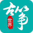 古筝世界-易学、好听、专业高清古筝谱