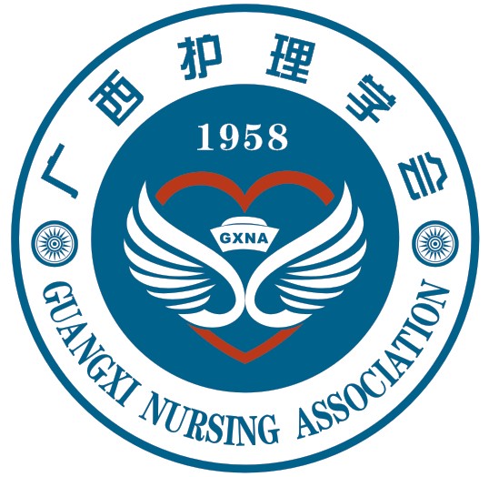 广西护理学会