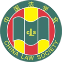 贵阳市法学会