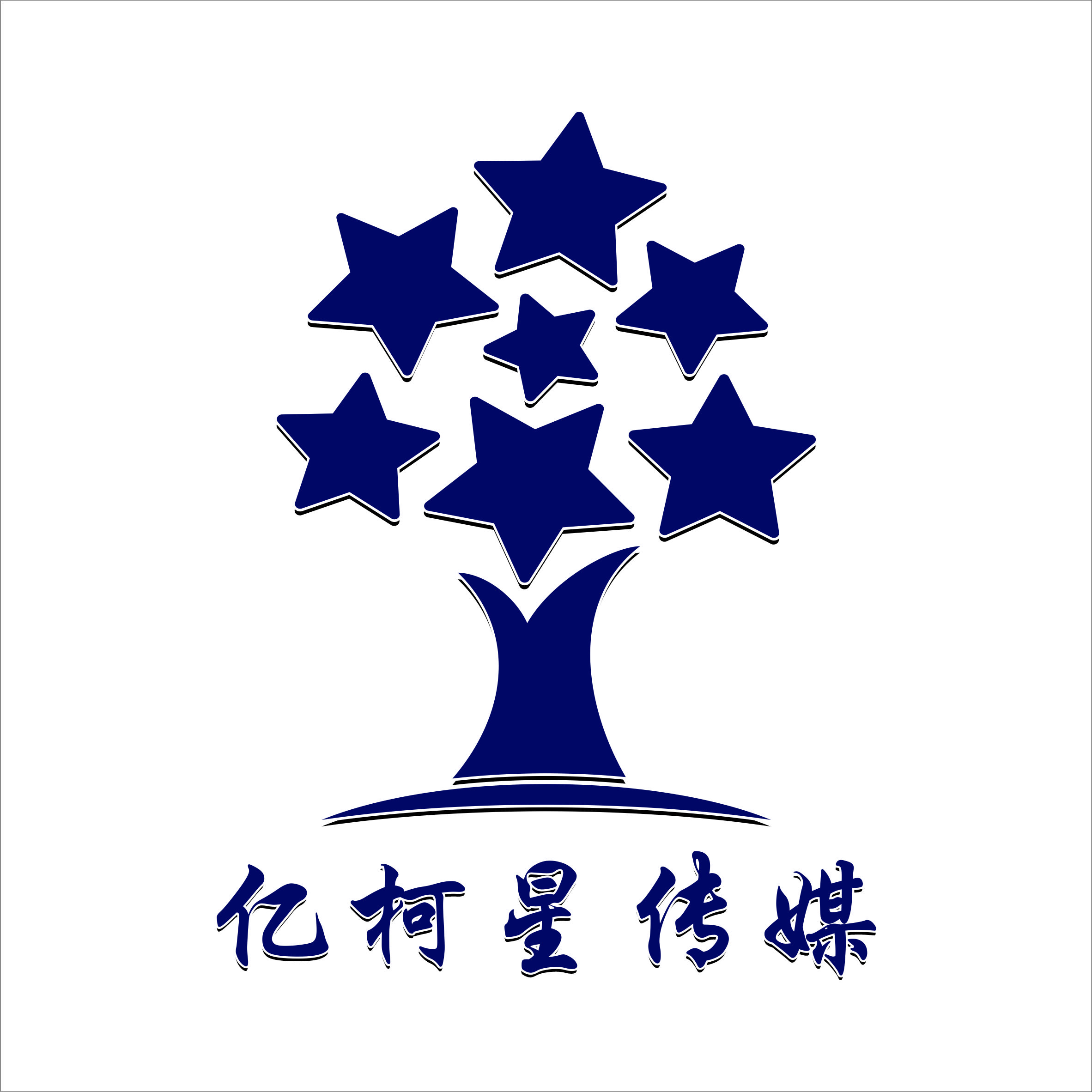 成都亿柯星文化传媒有限公司