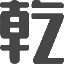 相关推荐