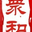 相关推荐