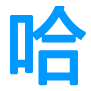相关推荐