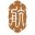 上海红木家具|红木家装|航管红木|上海航管|红木家具定制