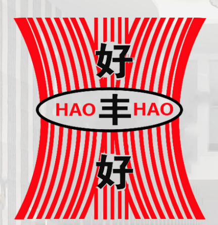 山东好丰好家居科技有限公司
