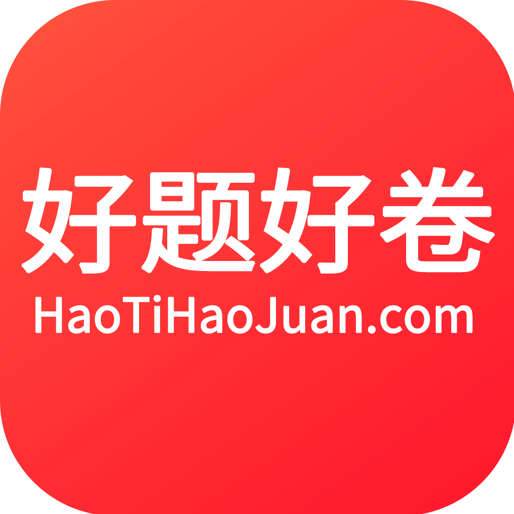 好题好卷 - 找试卷更简单 - 中小学权威原版真题试卷 -  Powered by Discuz!
