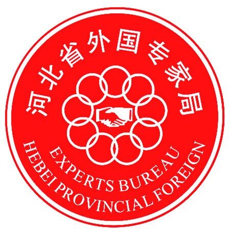 河北省外国专家局