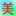 相关推荐