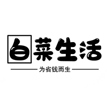 白菜生活（郴州七分企业发展有限公司）