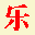 相关推荐
