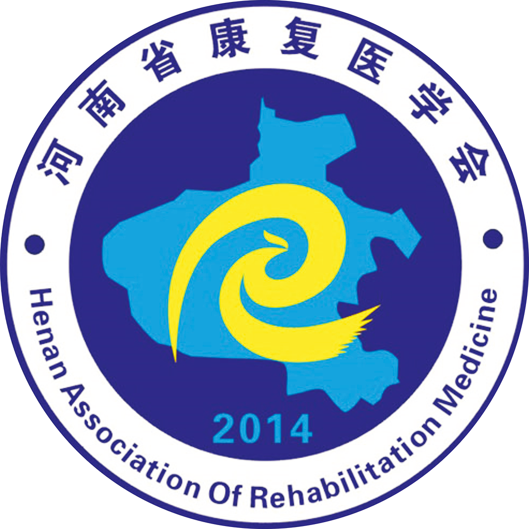 河南省康复医学会