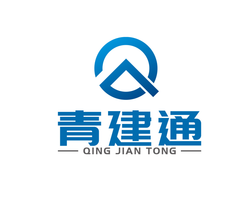 青建通项目管理平台