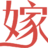 婚嫁网-分享情侣怎样相处，结婚攻略星座速配知识大全
