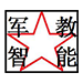 模拟勤务训练场_军警器材_训练器材_河南军教智能科技有限公司【官网】