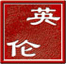 相关推荐