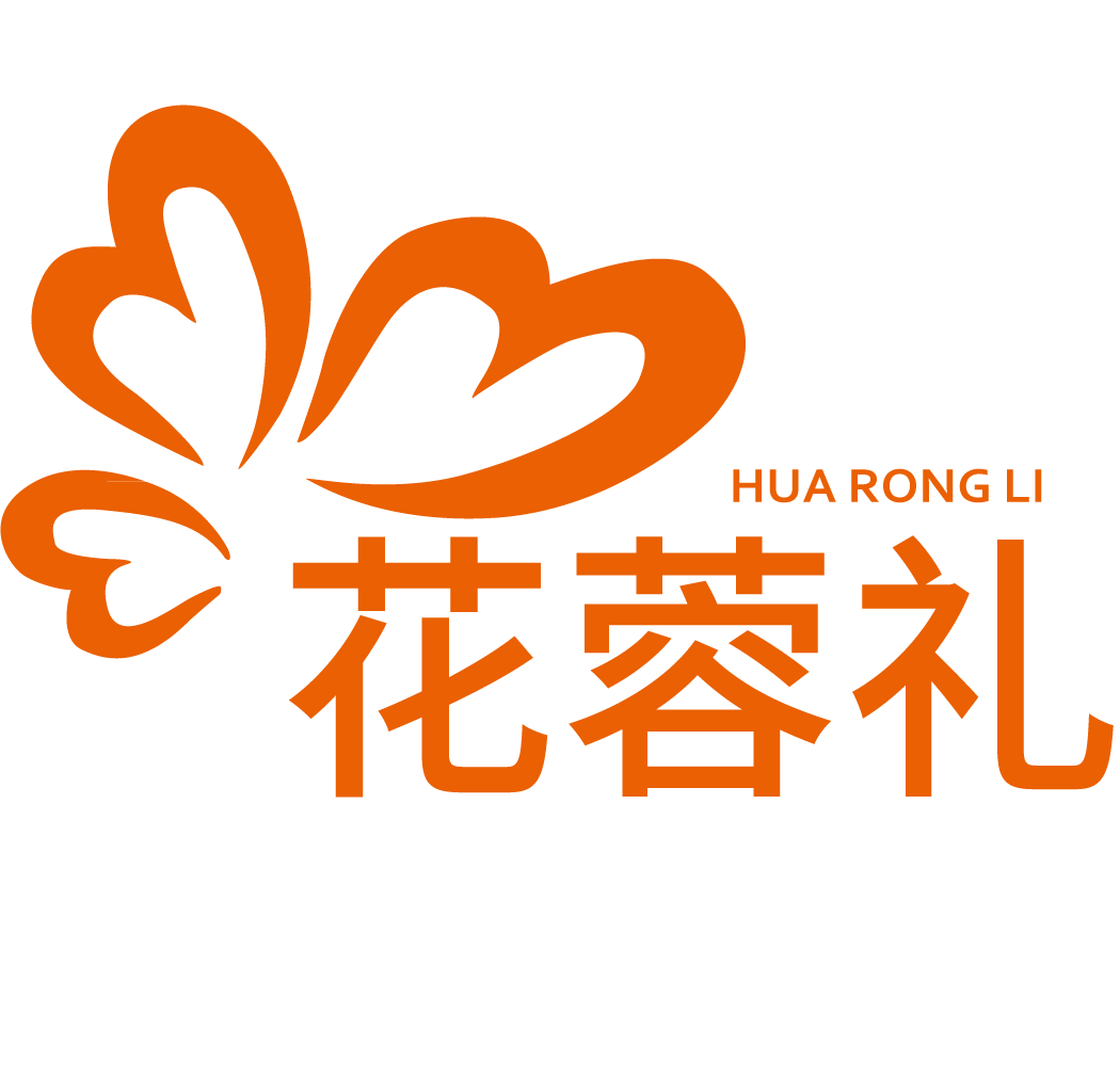 花蓉礼