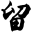 出国留学资讯信息_费用和流程介绍-留学资讯
