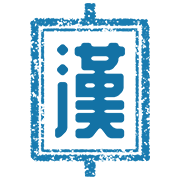 汉中优志愿
