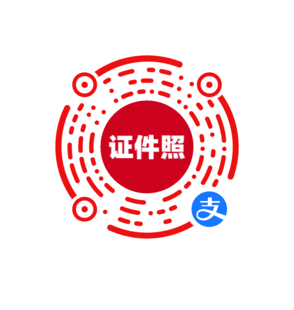 ZJZ品牌证件照制作,换底色,证件照回执