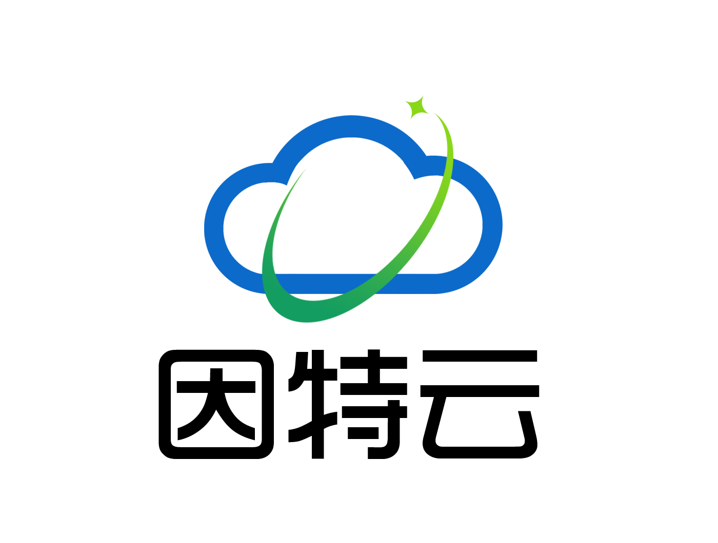 广州因特云