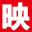 映屋inwuoo-让客户用上最易用且有品味的系统