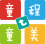 童程童美少儿编程培训课程 - 上市公司缔造少儿编程专业化品牌19年