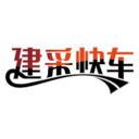 建采快车商城