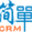 专注于跨境电商,跨境购,跨境淘的免费crm客户关系管理系统-简单CRM[www.jiandanbuy.com]