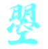 久曌