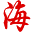 相关推荐