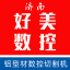 全自动铝材切割机-铝型材切割机-全自动切铝机-铝材自动切割机厂家-济南好美数控设备有限公司-