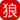 相关推荐