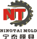 江苏宁泰模具有限公司