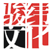 广东骏纬文化股份有限公司